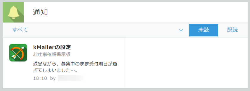 kintoneポータルに表示される通知
