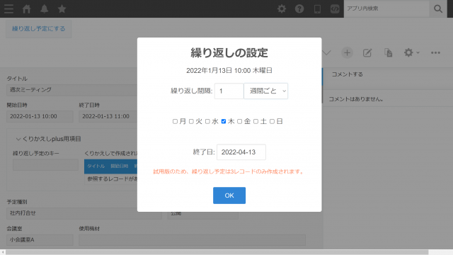 繰り返し予定の設定画面