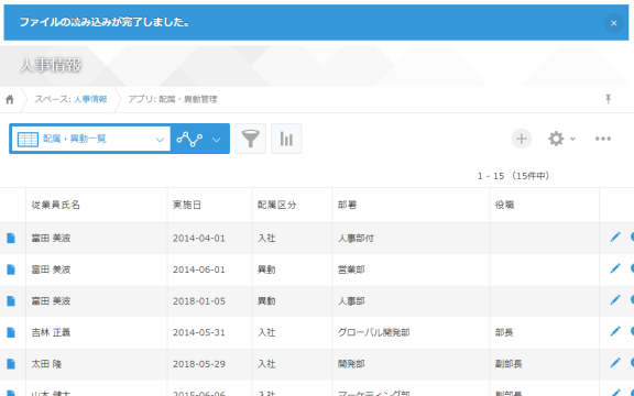 ファイル読み込み成功の画面