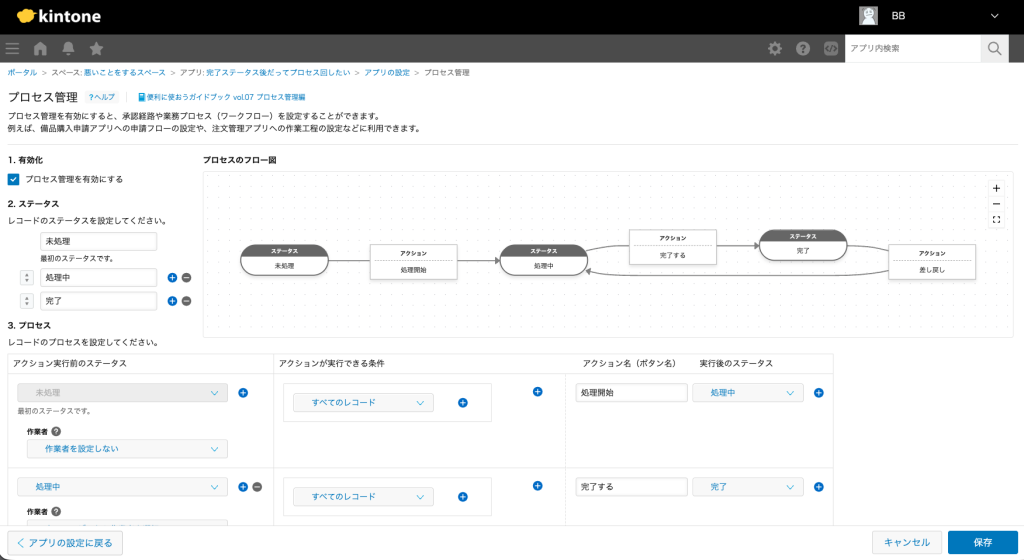 プロセス管理の設定画面