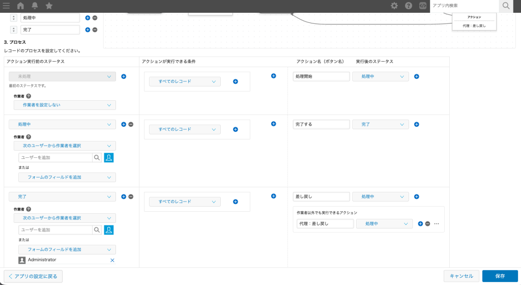 プロセス管理の設定画面2